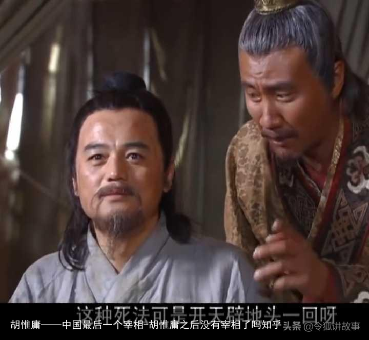 胡惟庸——中国最后一个宰相-胡惟庸之后没有宰相了吗知乎