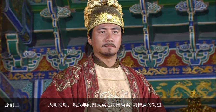 大明初期，洪武年间四大案之胡惟庸案-胡惟庸的功过