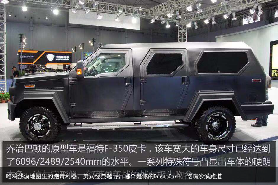 吃鸡沙漠地图里的跑毒利器，美式经典越野，哪个是你的DreamCar？-吃鸡沙漠跑道