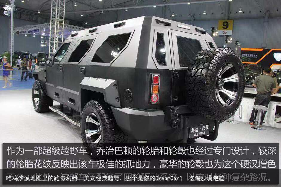 吃鸡沙漠地图里的跑毒利器，美式经典越野，哪个是你的DreamCar？-吃鸡沙漠跑道