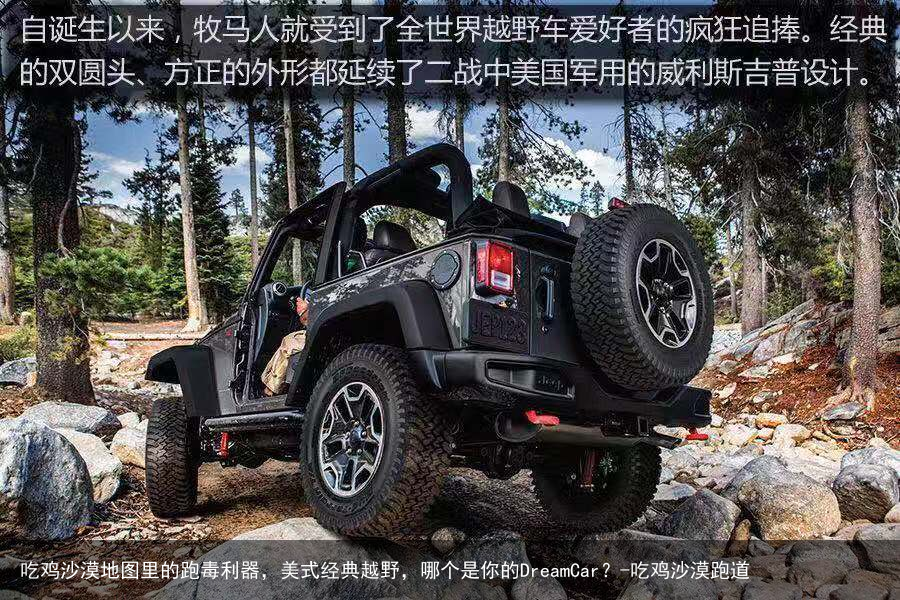 吃鸡沙漠地图里的跑毒利器，美式经典越野，哪个是你的DreamCar？-吃鸡沙漠跑道