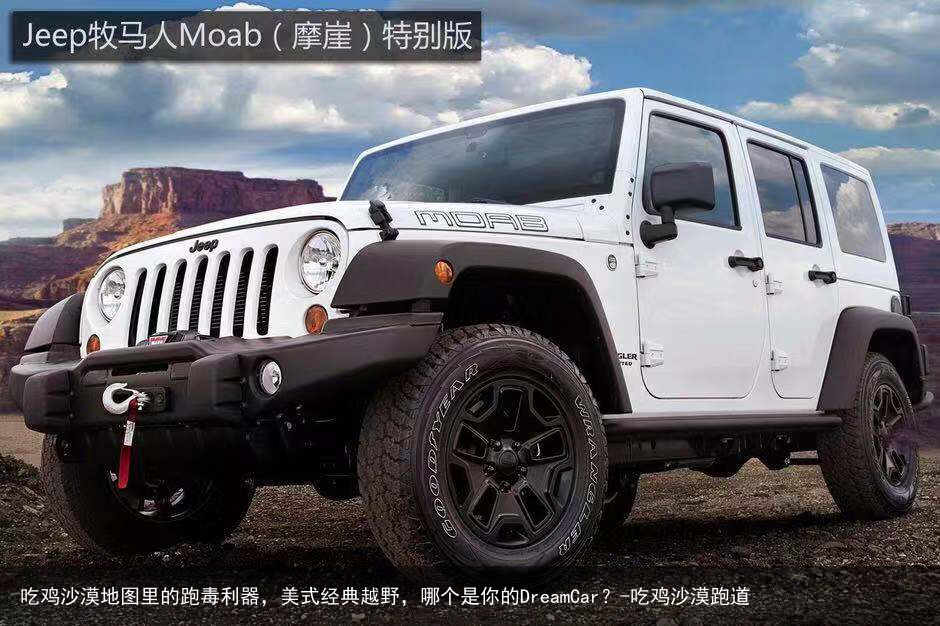 吃鸡沙漠地图里的跑毒利器，美式经典越野，哪个是你的DreamCar？-吃鸡沙漠跑道