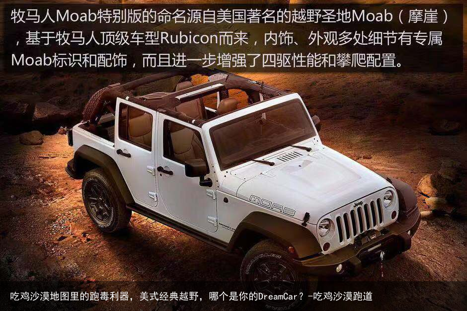 吃鸡沙漠地图里的跑毒利器，美式经典越野，哪个是你的DreamCar？-吃鸡沙漠跑道