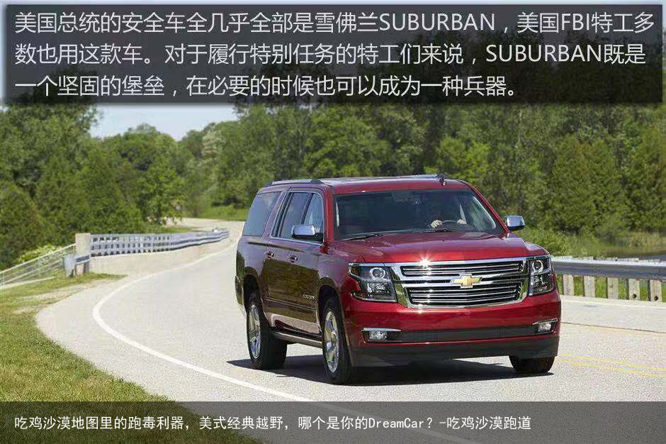 吃鸡沙漠地图里的跑毒利器，美式经典越野，哪个是你的DreamCar？-吃鸡沙漠跑道