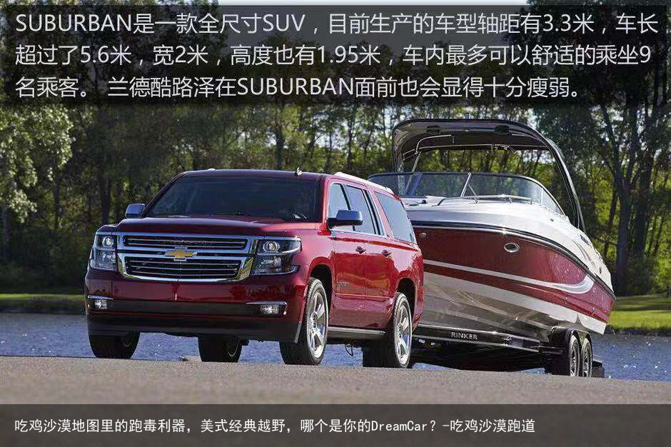吃鸡沙漠地图里的跑毒利器，美式经典越野，哪个是你的DreamCar？-吃鸡沙漠跑道