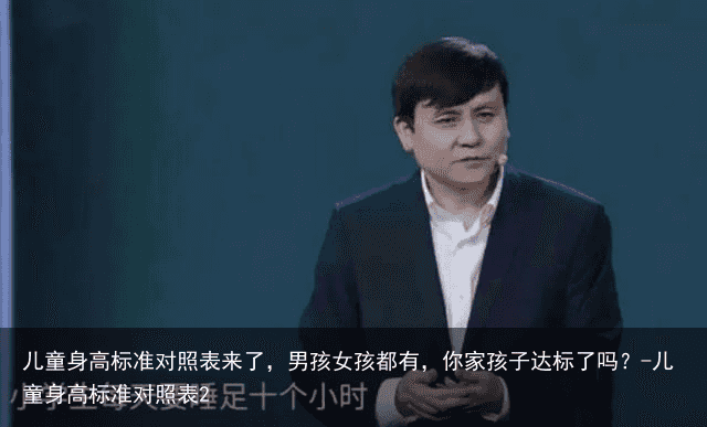 儿童身高标准对照表来了，男孩女孩都有，你家孩子达标了吗？-儿童身高标准对照表2