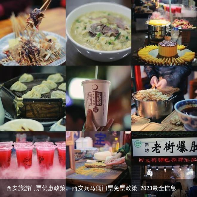 西安旅游门票优惠政策，西安兵马俑门票免票政策.2023最全信息