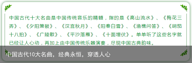 中国古代10大名曲，经典永恒，穿透人心