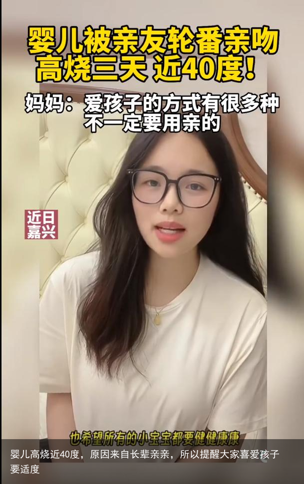 婴儿高烧近40度，原因来自长辈亲亲，所以提醒大家喜爱孩子要适度