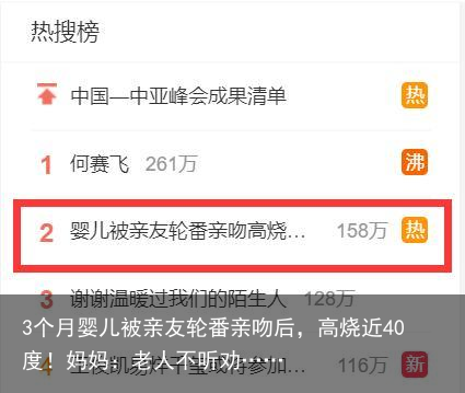 3个月婴儿被亲友轮番亲吻后，高烧近40度！妈妈：老人不听劝……