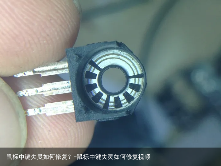 鼠标中键失灵如何修复？-鼠标中键失灵如何修复视频