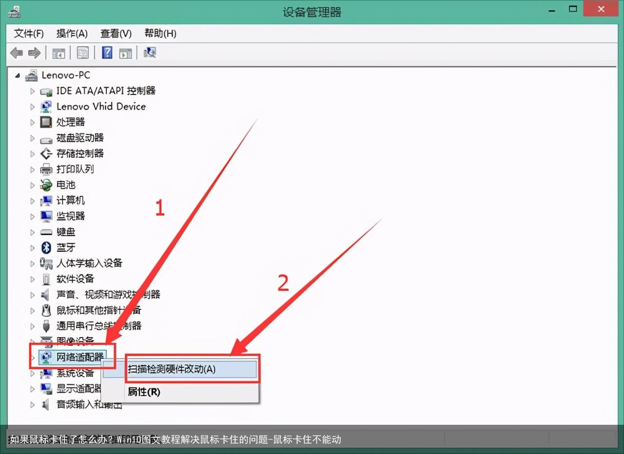 如果鼠标卡住了怎么办？Win10图文教程解决鼠标卡住的问题-鼠标卡住不能动