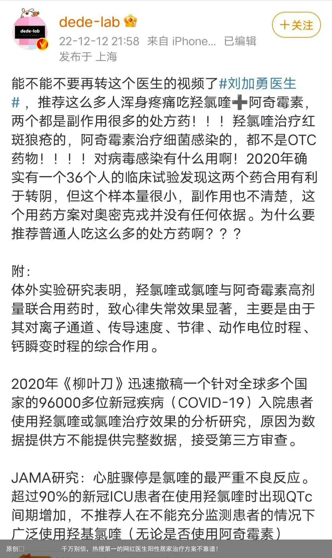 千万别信，热搜第一的网红医生阳性居家治疗方案不靠谱！