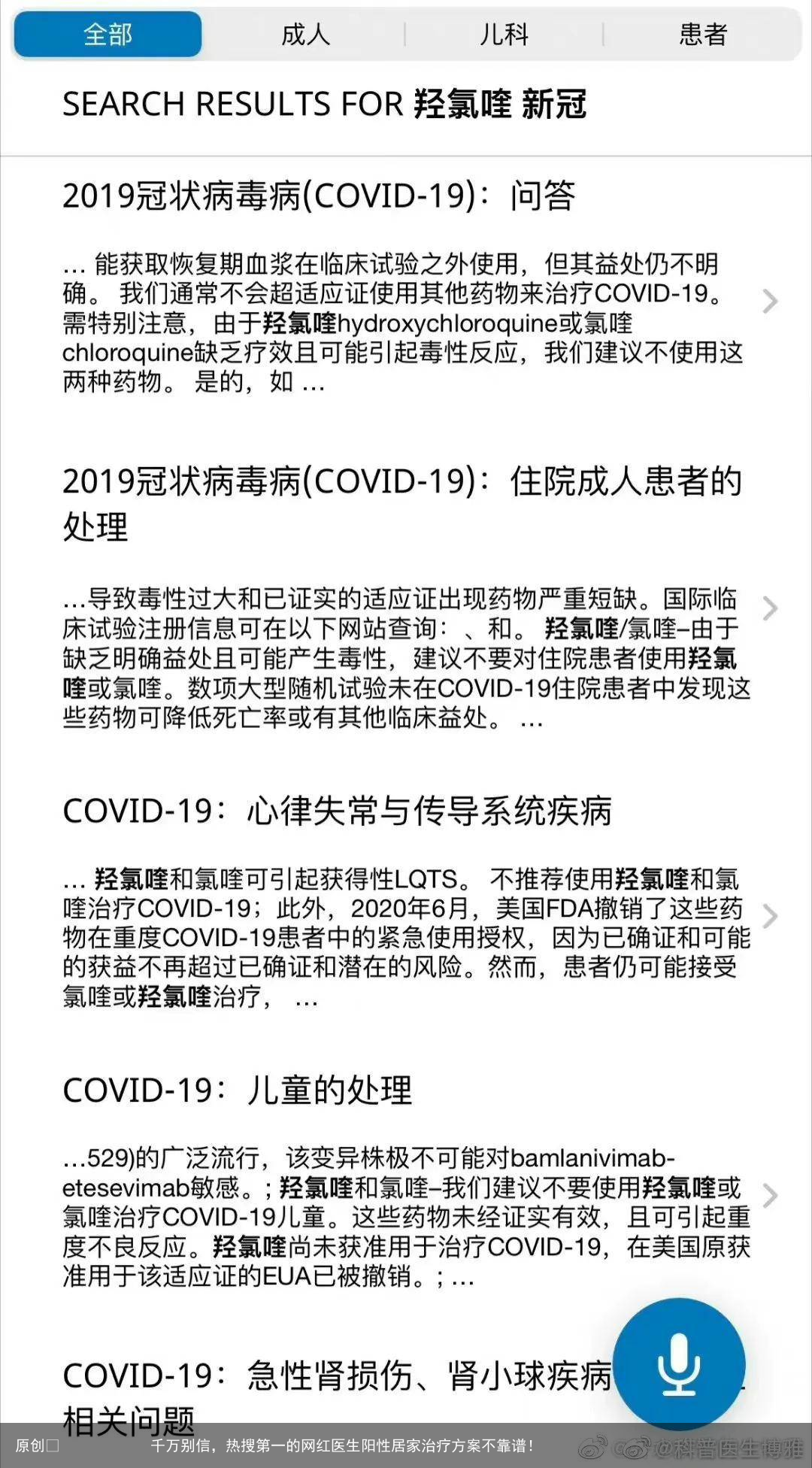 千万别信，热搜第一的网红医生阳性居家治疗方案不靠谱！