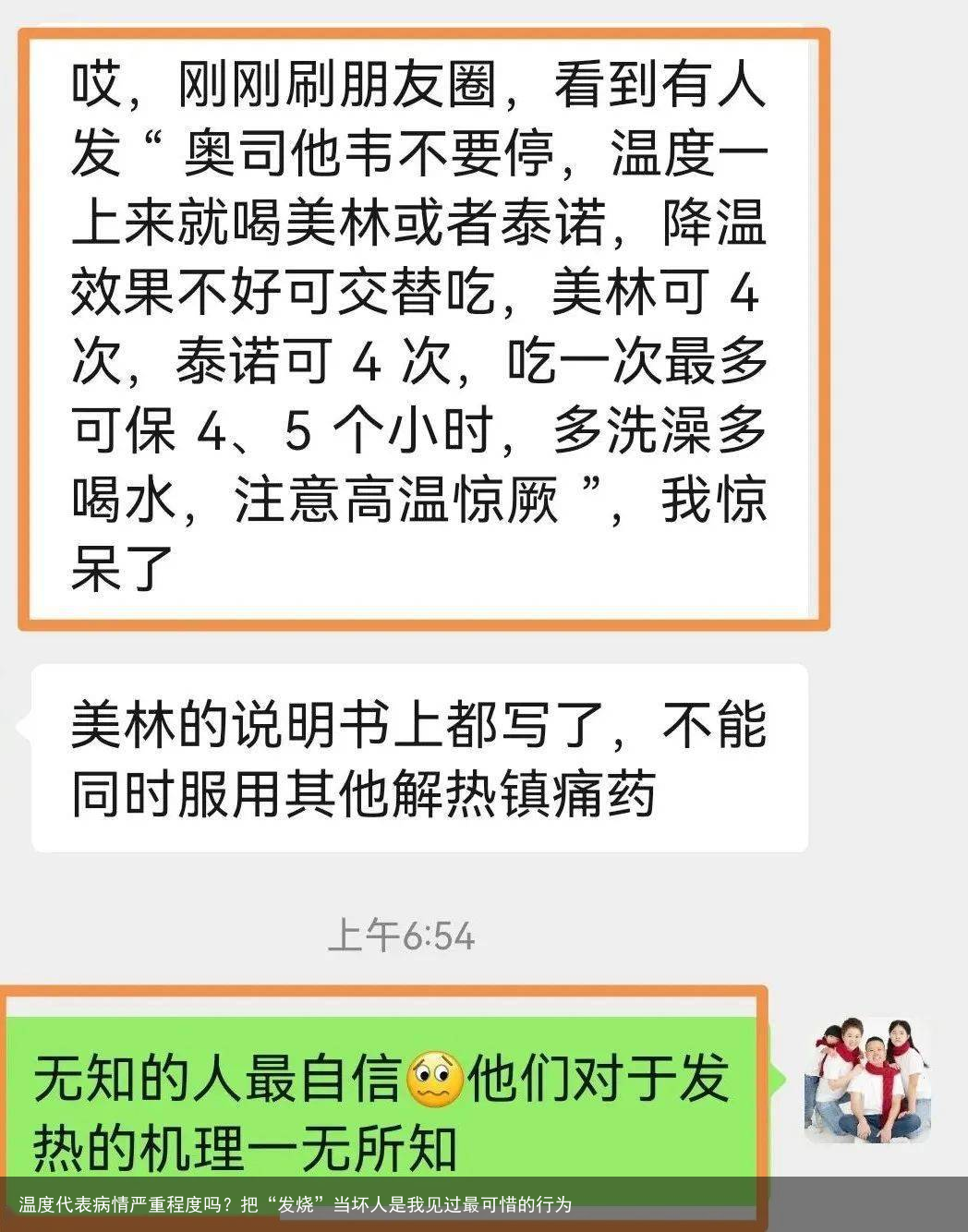 温度代表病情严重程度吗？把“发烧”当坏人是我见过最可惜的行为