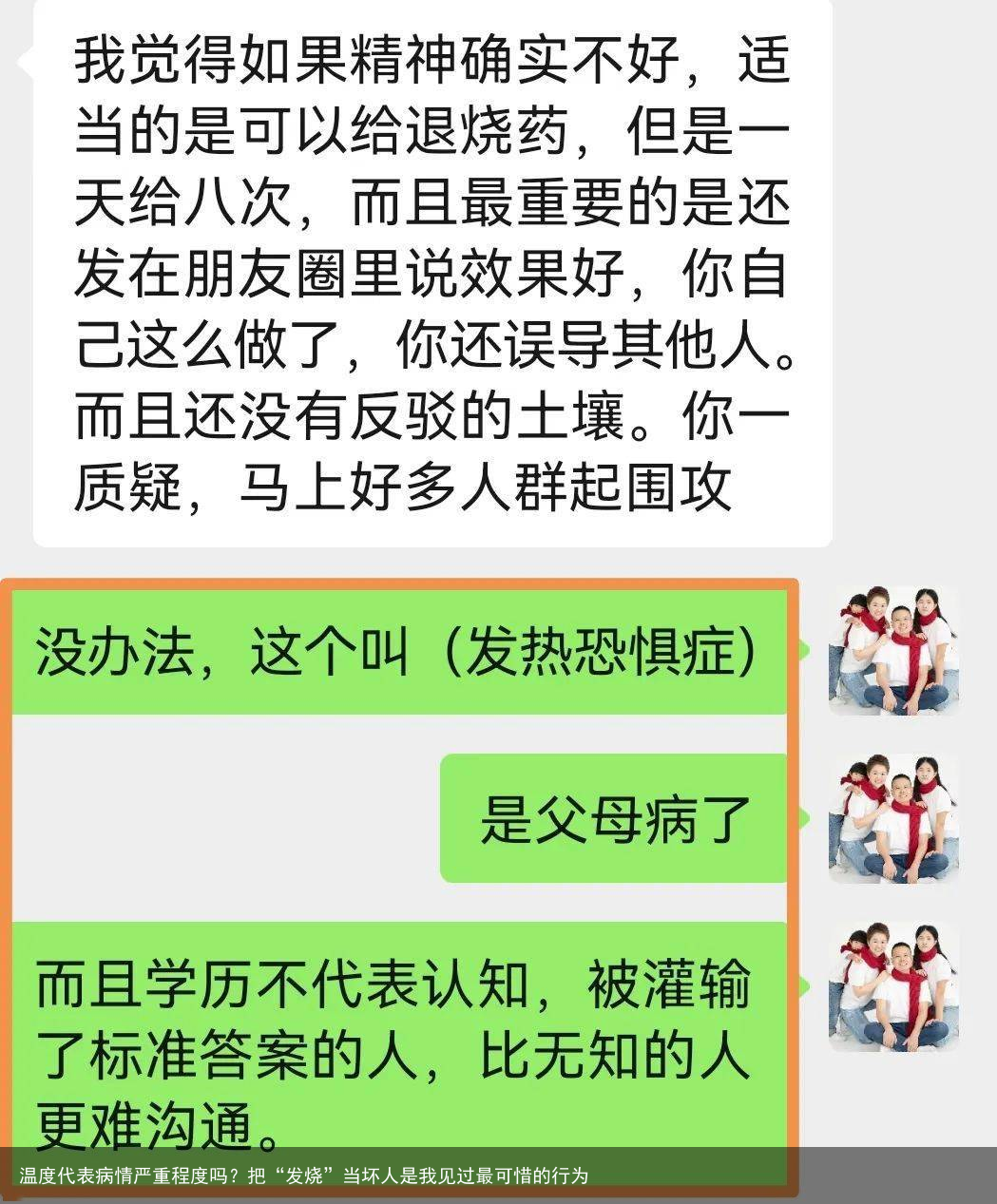 温度代表病情严重程度吗？把“发烧”当坏人是我见过最可惜的行为