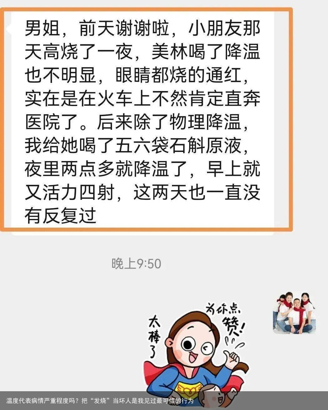 温度代表病情严重程度吗？把“发烧”当坏人是我见过最可惜的行为