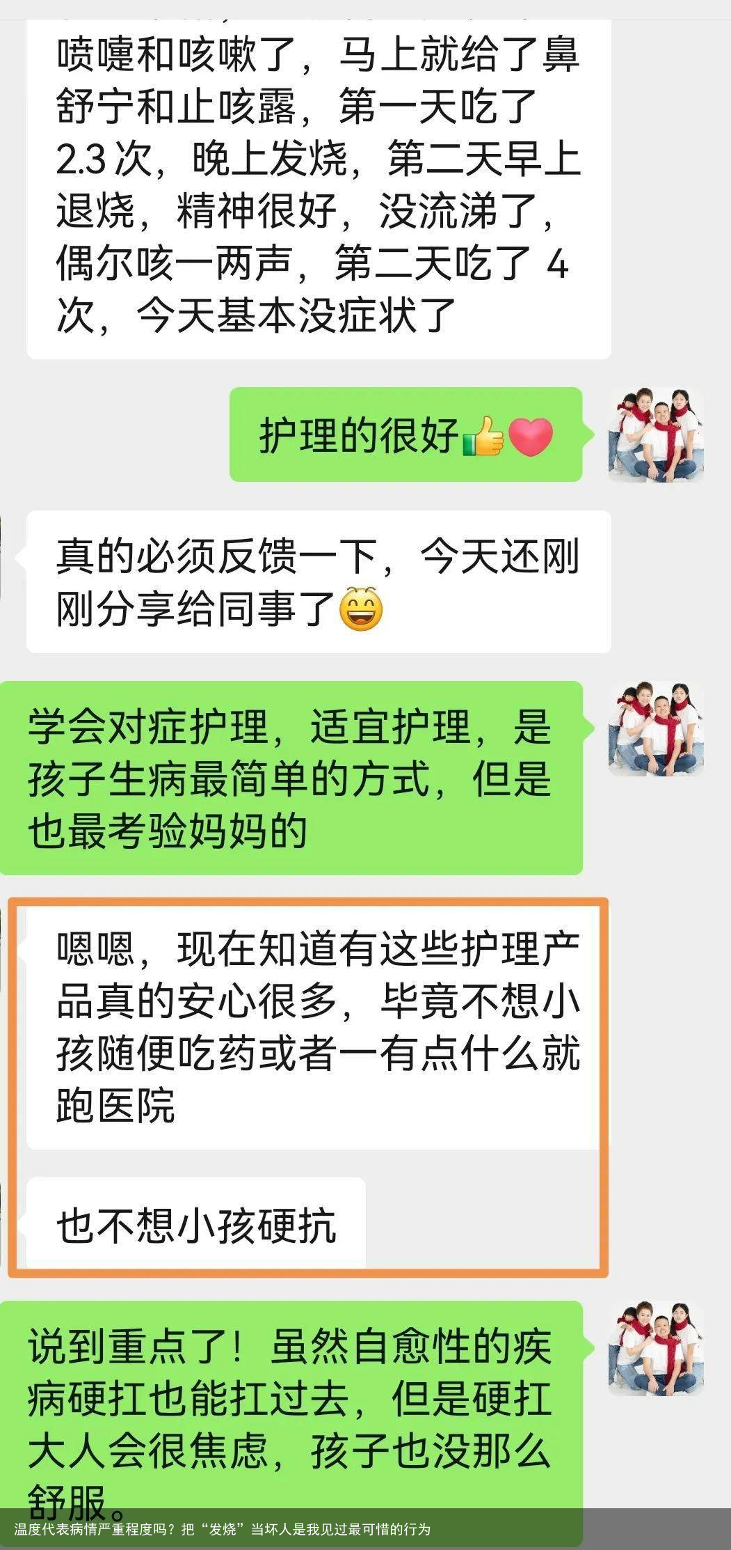 温度代表病情严重程度吗？把“发烧”当坏人是我见过最可惜的行为