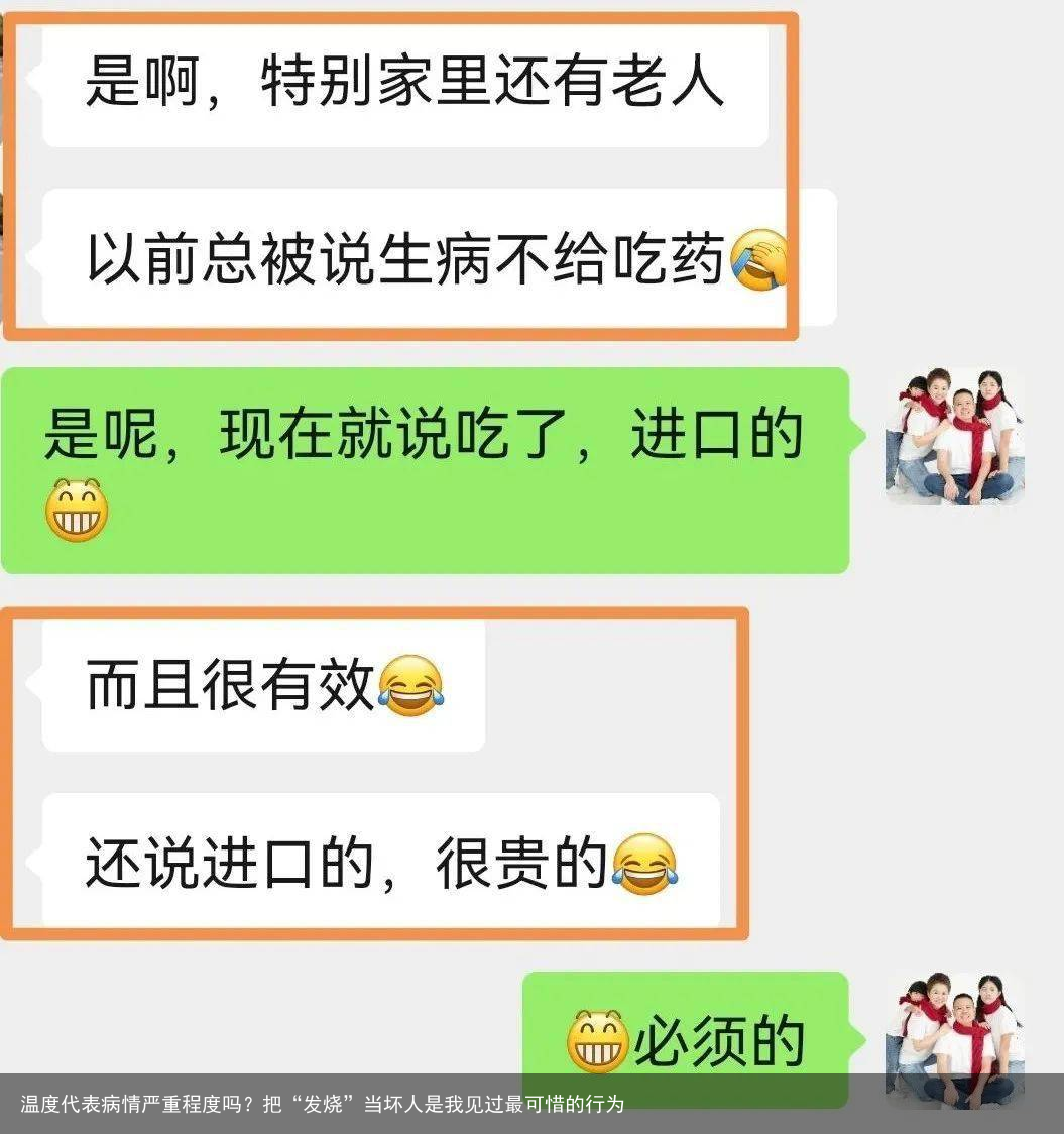温度代表病情严重程度吗？把“发烧”当坏人是我见过最可惜的行为