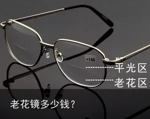 老花镜多少钱？