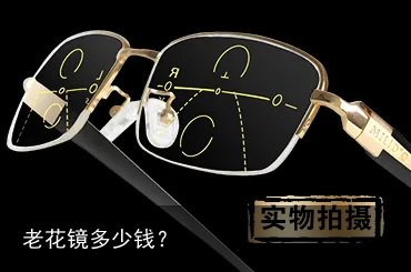老花镜多少钱？