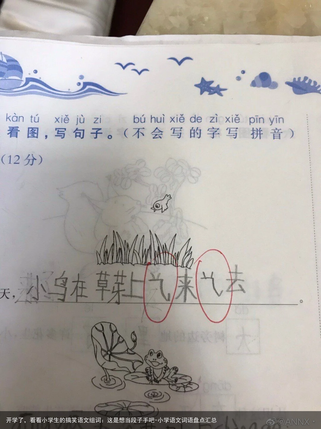 开学了，看看小学生的搞笑语文组词：这是想当段子手吧-小学语文词语盘点汇总