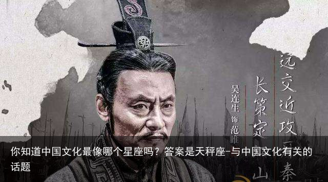 你知道中国文化最像哪个星座吗？答案是天秤座-与中国文化有关的话题