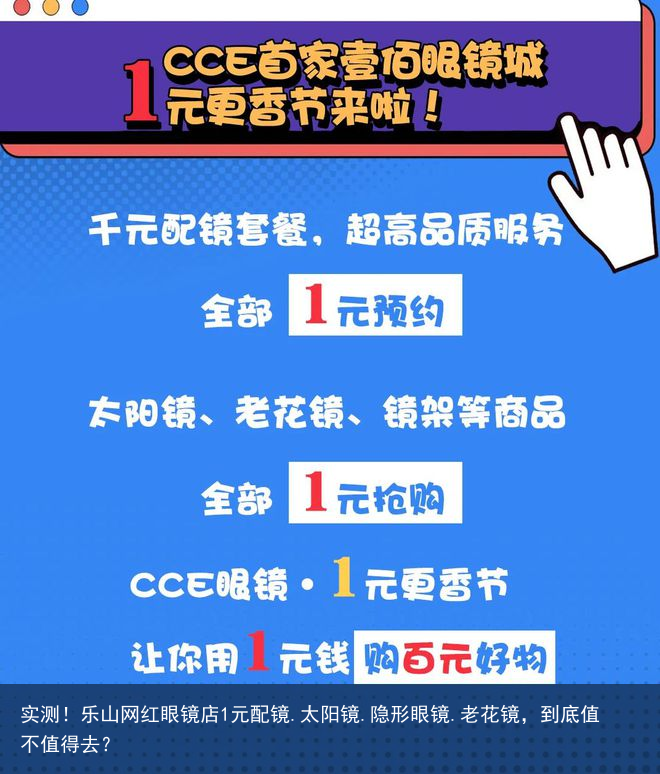 实测！乐山网红眼镜店1元配镜.太阳镜.隐形眼镜.老花镜，到底值不值得去？