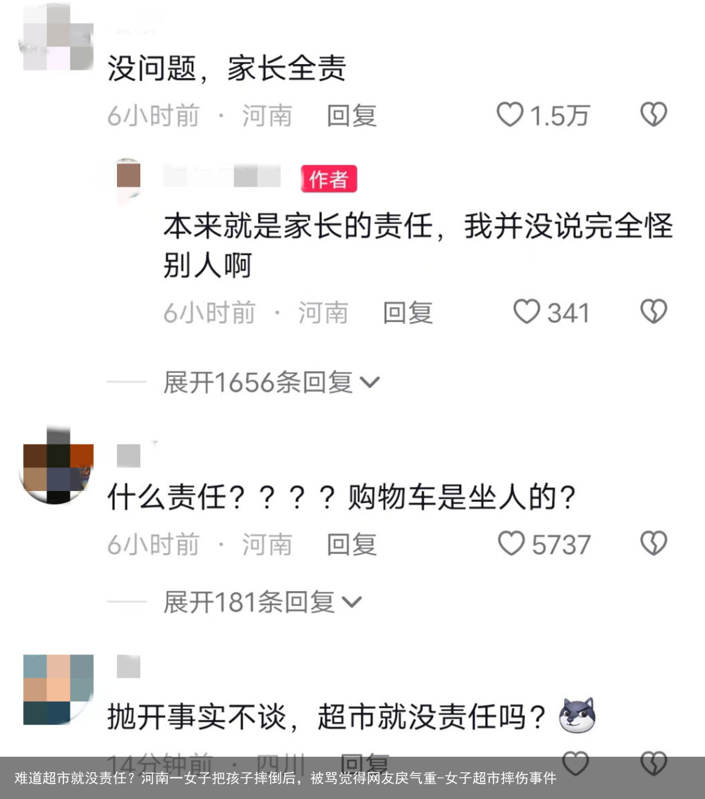 难道超市就没责任？河南一女子把孩子摔倒后，被骂觉得网友戾气重-女子超市摔伤事件