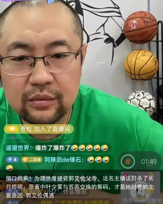 信口雌黄！为蹭热度碰瓷郭艾伦父亲，这名主播该封杀了