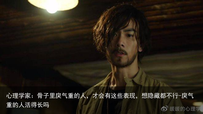 心理学家：骨子里戾气重的人，才会有这些表现，想隐藏都不行-戾气重的人活得长吗