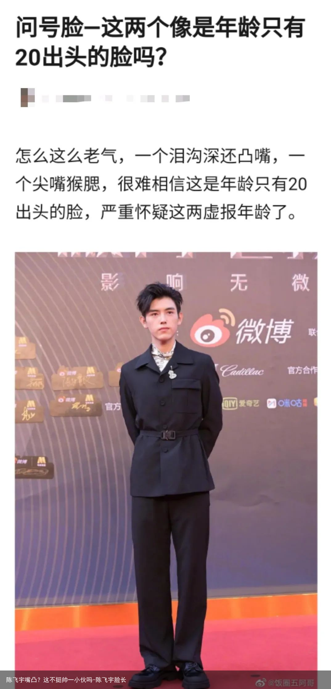 陈飞宇嘴凸？这不挺帅一小伙吗-陈飞宇脸长