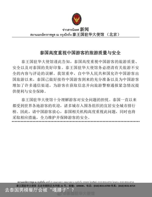 去泰国男模餐厅会被“嘎腰子”？