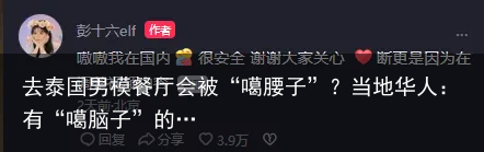 去泰国男模餐厅会被“噶腰子”？当地华人：有“噶脑子”的…