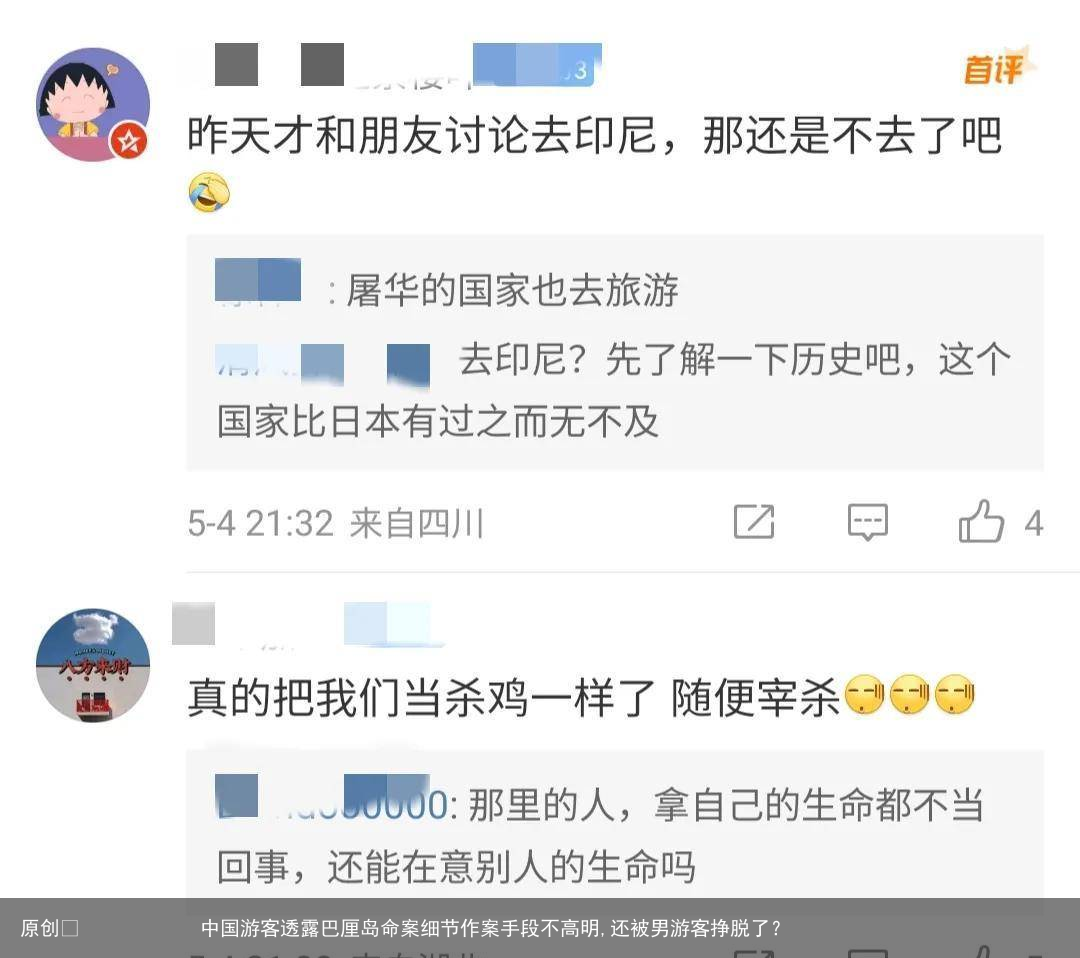 中国游客透露巴厘岛命案细节作案手段不高明,还被男游客挣脱了？
