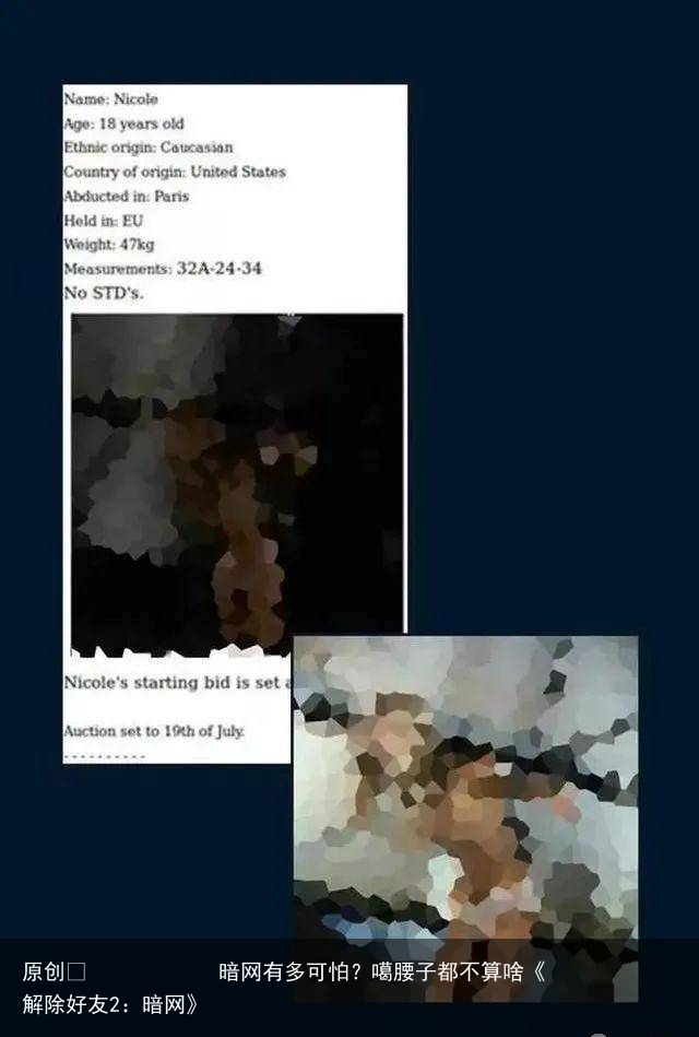 暗网有多可怕？噶腰子都不算啥《解除好友2：暗网》
