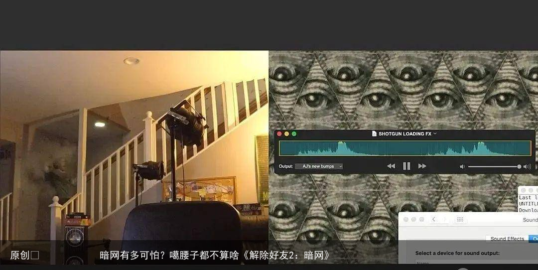 暗网有多可怕？噶腰子都不算啥《解除好友2：暗网》