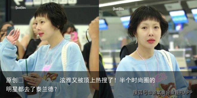 泫雅又被顶上热搜了！半个时尚圈的明星都去了泰兰德？
