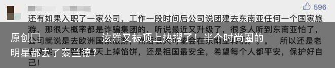 泫雅又被顶上热搜了！半个时尚圈的明星都去了泰兰德？