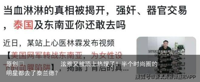 泫雅又被顶上热搜了！半个时尚圈的明星都去了泰兰德？