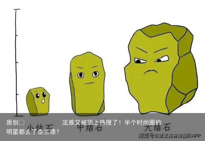 泫雅又被顶上热搜了！半个时尚圈的明星都去了泰兰德？