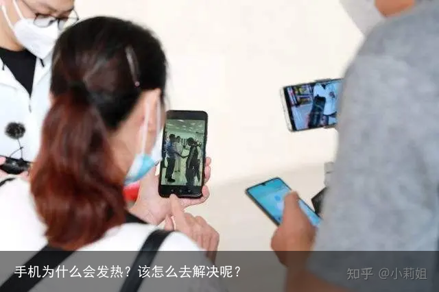 手机为什么会发热？该怎么去解决呢？
