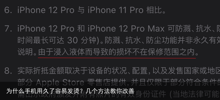 为什么手机用久了容易发烫？几个方法教你改善