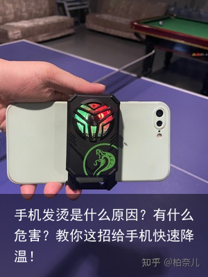 手机发烫是什么原因？有什么危害？教你这招给手机快速降温！