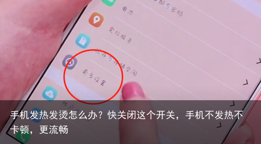 手机发热发烫怎么办？快关闭这个开关，手机不发热不卡顿，更流畅