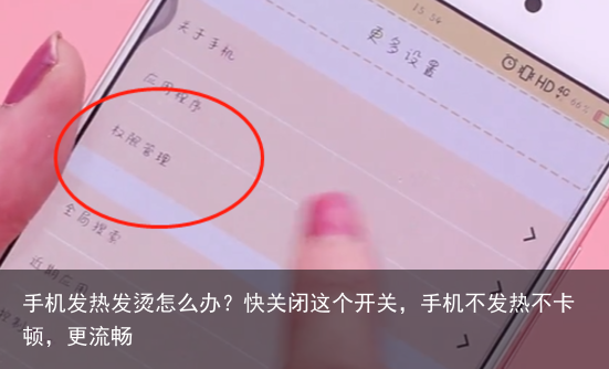 手机发热发烫怎么办？快关闭这个开关，手机不发热不卡顿，更流畅
