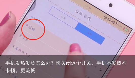 手机发热发烫怎么办？快关闭这个开关，手机不发热不卡顿，更流畅