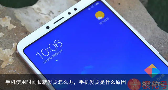 手机使用时间长就发烫怎么办，手机发烫是什么原因
