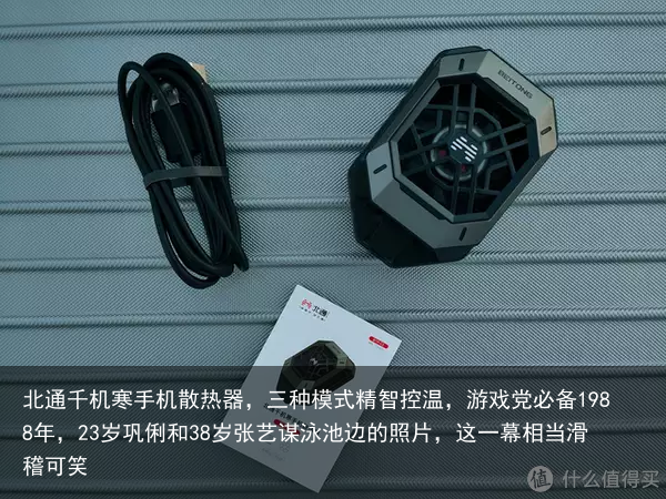 北通千机寒手机散热器，三种模式精智控温，游戏党必备