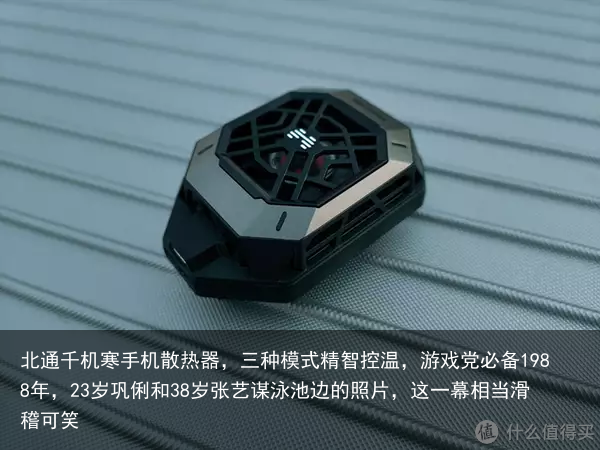 北通千机寒手机散热器，三种模式精智控温，游戏党必备